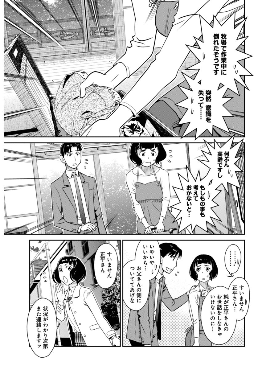 Minpou Kaisei - Nihon wa Ipputasaisei ni Natta - Chapter 38 - Page 16