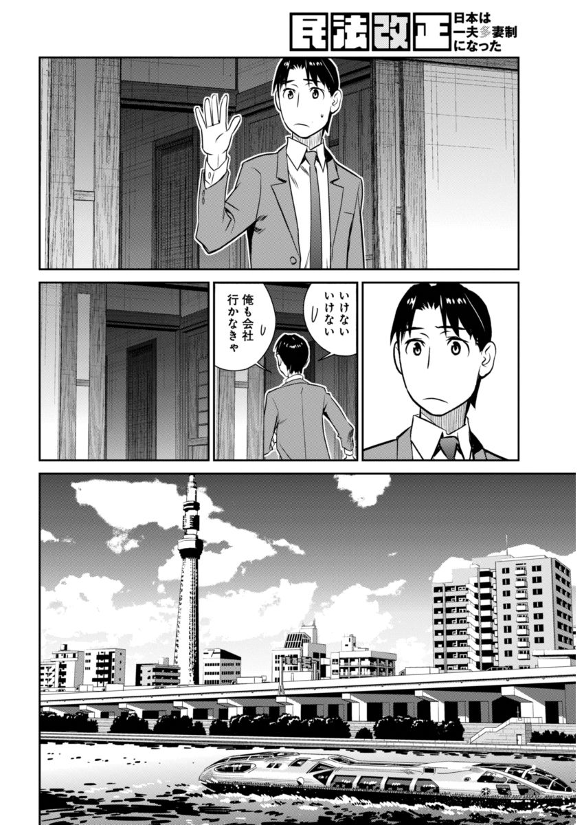 Minpou Kaisei - Nihon wa Ipputasaisei ni Natta - Chapter 38 - Page 17