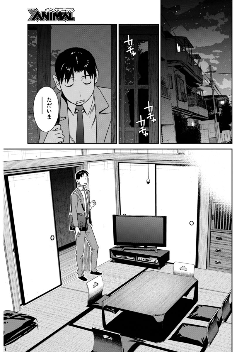 Minpou Kaisei - Nihon wa Ipputasaisei ni Natta - Chapter 38 - Page 18