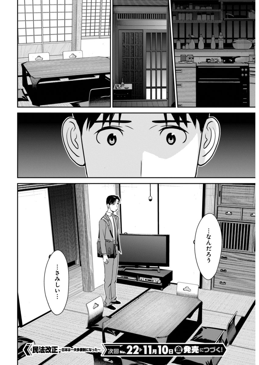 Minpou Kaisei - Nihon wa Ipputasaisei ni Natta - Chapter 38 - Page 19