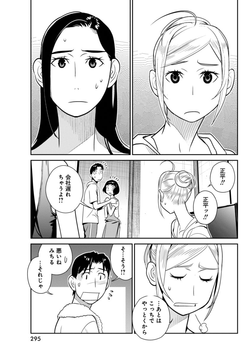 Minpou Kaisei - Nihon wa Ipputasaisei ni Natta - Chapter 38 - Page 2