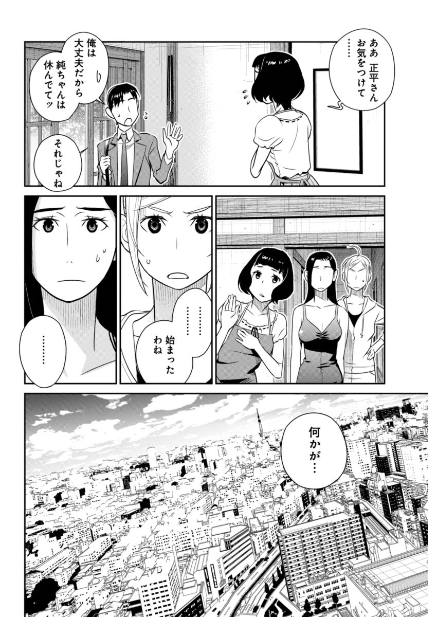 Minpou Kaisei - Nihon wa Ipputasaisei ni Natta - Chapter 38 - Page 3
