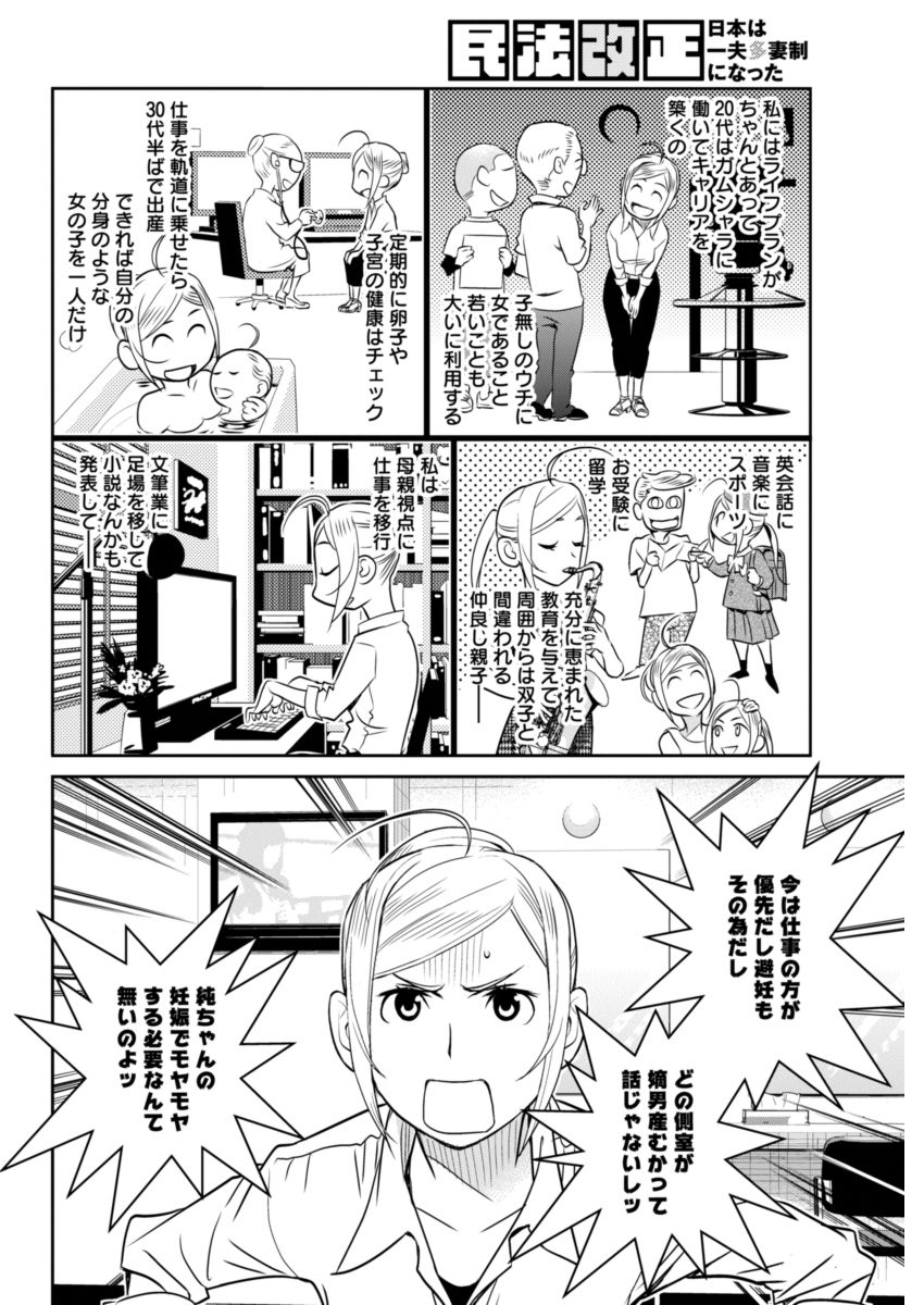 Minpou Kaisei - Nihon wa Ipputasaisei ni Natta - Chapter 38 - Page 7