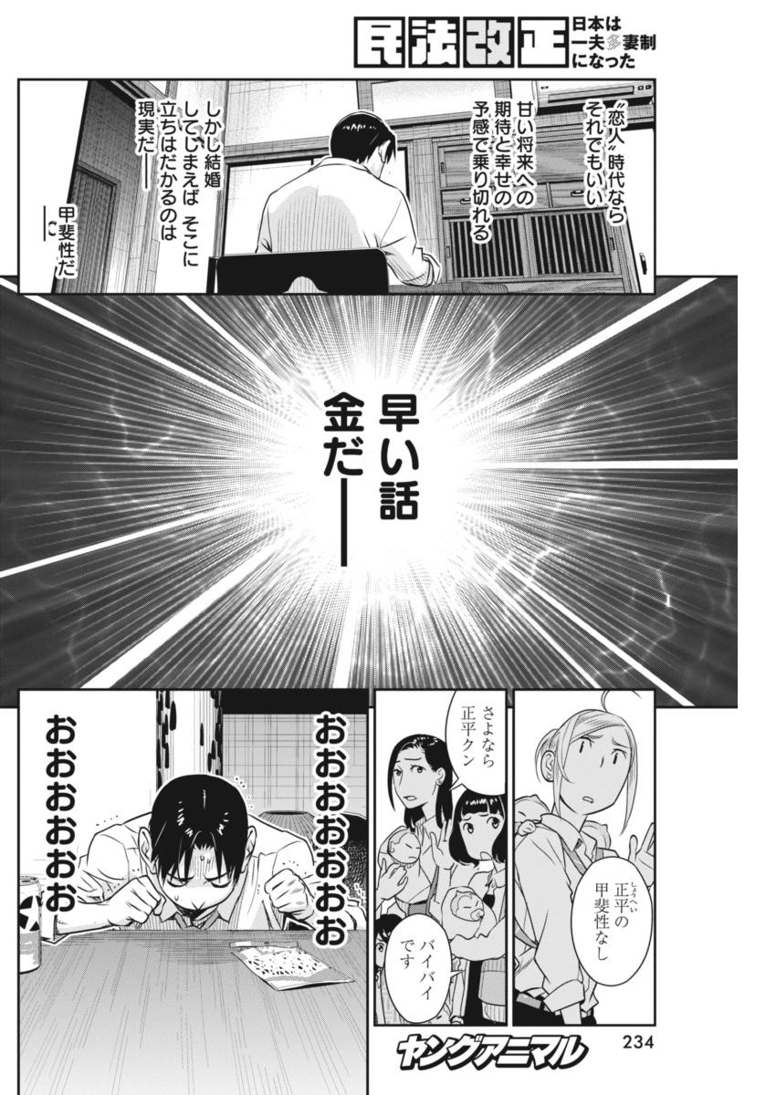 Minpou Kaisei - Nihon wa Ipputasaisei ni Natta - Chapter 39 - Page 10