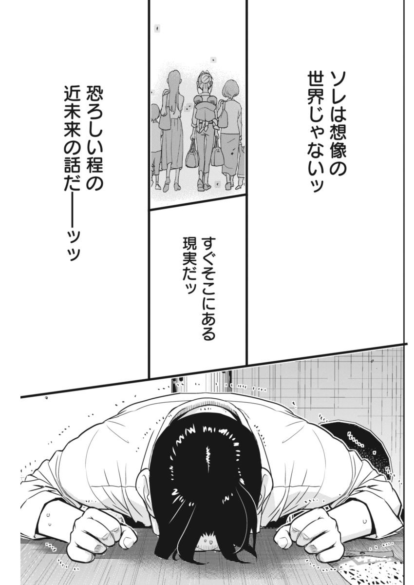 Minpou Kaisei - Nihon wa Ipputasaisei ni Natta - Chapter 39 - Page 11