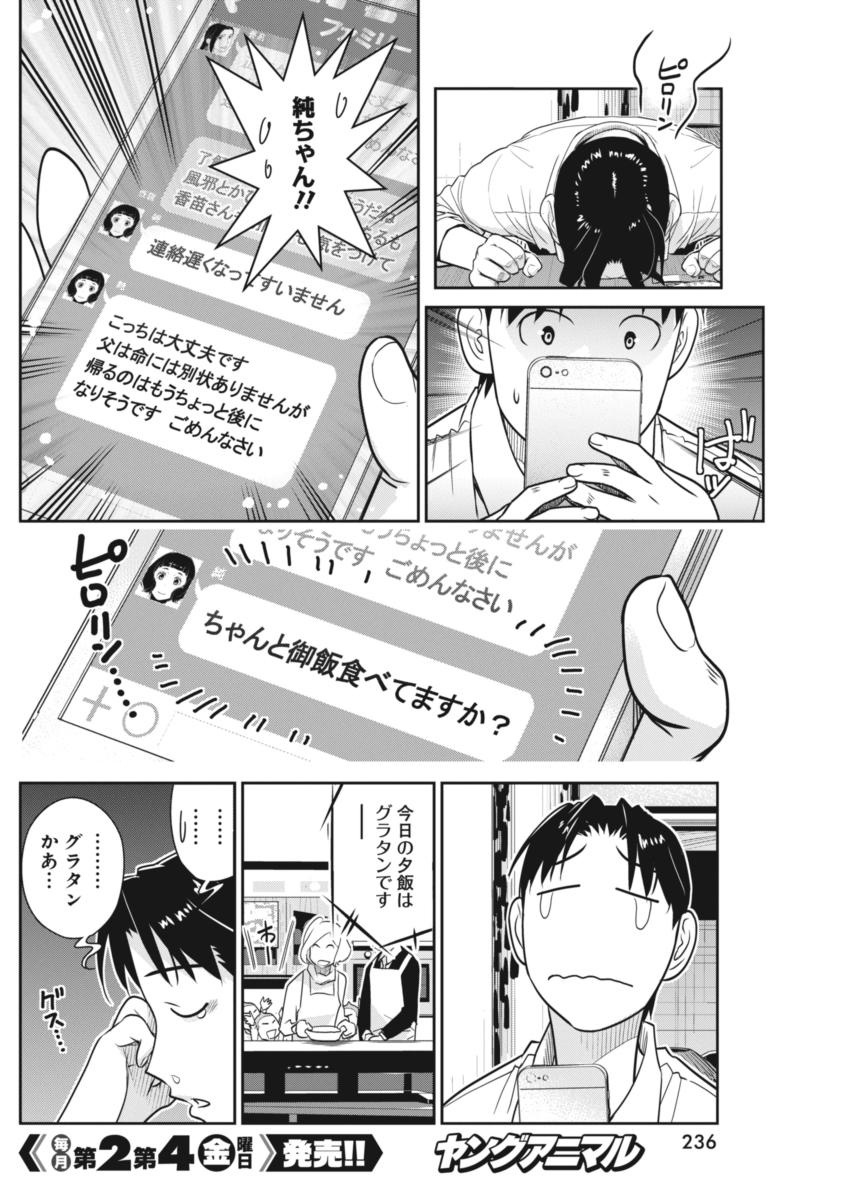 Minpou Kaisei - Nihon wa Ipputasaisei ni Natta - Chapter 39 - Page 12