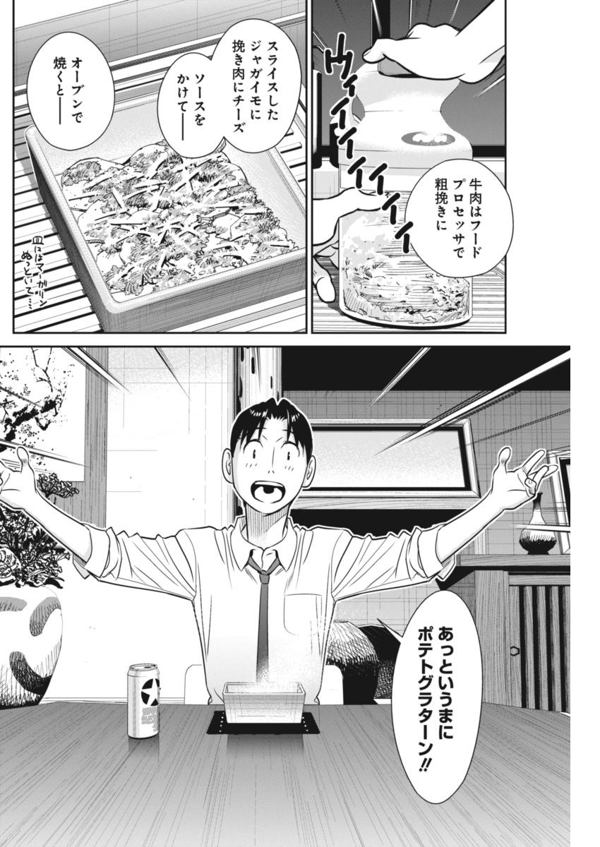 Minpou Kaisei - Nihon wa Ipputasaisei ni Natta - Chapter 39 - Page 14