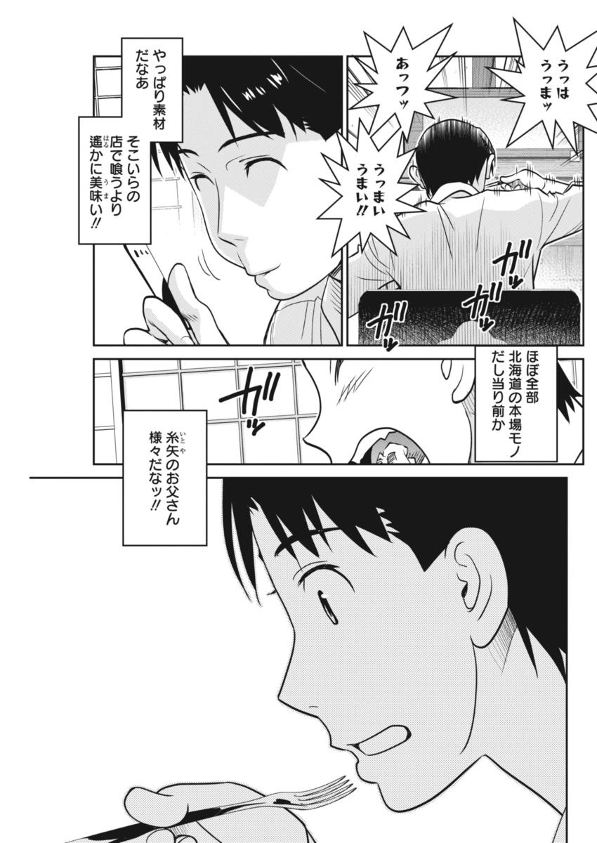 Minpou Kaisei - Nihon wa Ipputasaisei ni Natta - Chapter 39 - Page 15