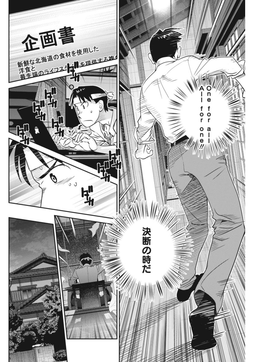 Minpou Kaisei - Nihon wa Ipputasaisei ni Natta - Chapter 39 - Page 18