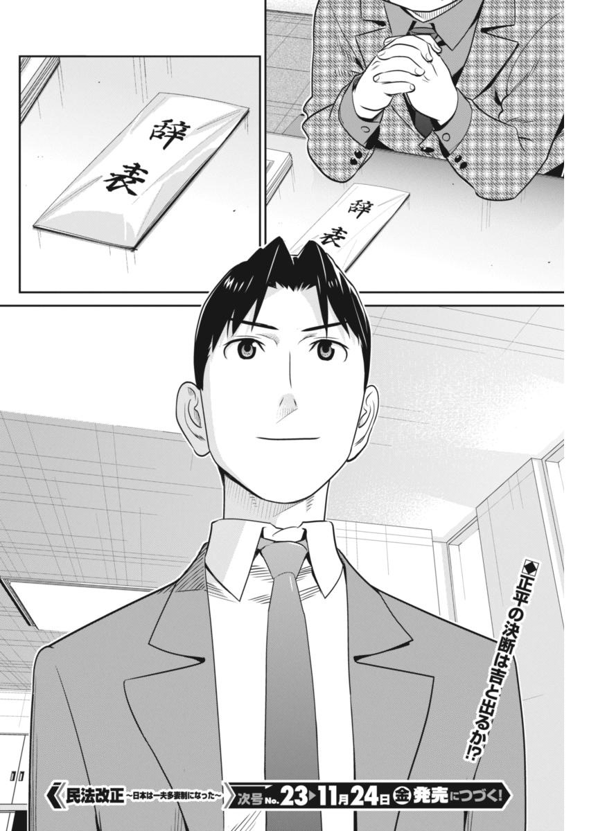 Minpou Kaisei - Nihon wa Ipputasaisei ni Natta - Chapter 39 - Page 20