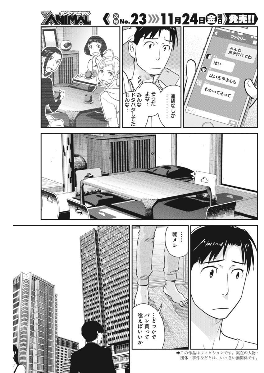Minpou Kaisei - Nihon wa Ipputasaisei ni Natta - Chapter 39 - Page 3