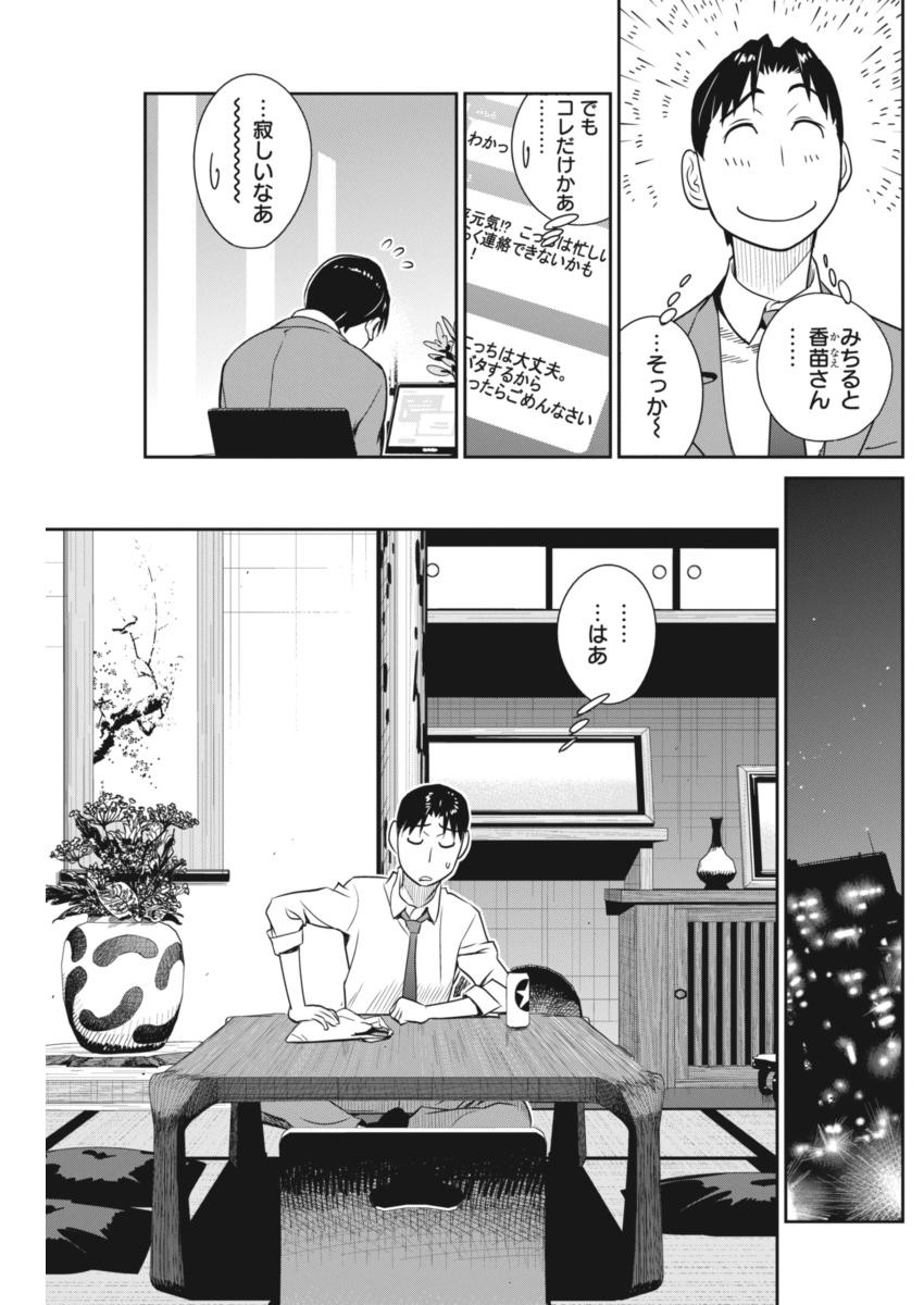 Minpou Kaisei - Nihon wa Ipputasaisei ni Natta - Chapter 39 - Page 5