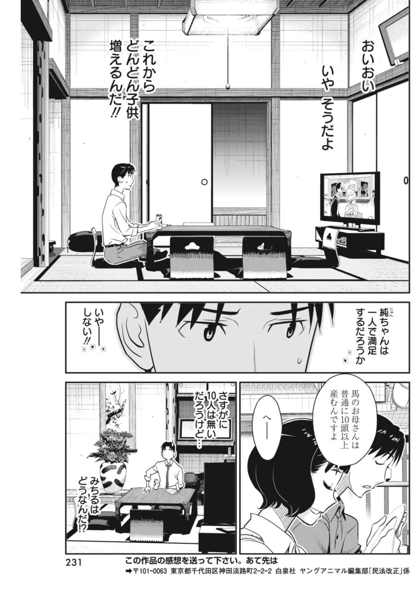 Minpou Kaisei - Nihon wa Ipputasaisei ni Natta - Chapter 39 - Page 7