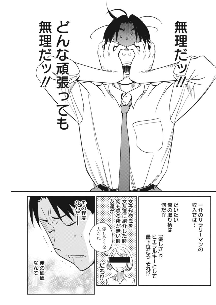 Minpou Kaisei - Nihon wa Ipputasaisei ni Natta - Chapter 39 - Page 9