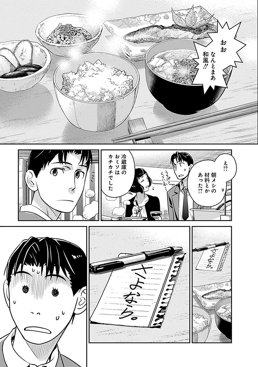 Minpou Kaisei - Nihon wa Ipputasaisei ni Natta - Chapter 4 - Page 1