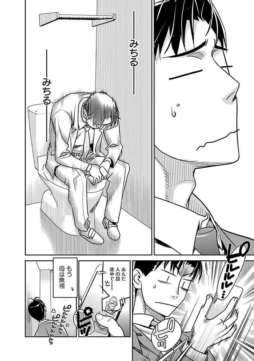 Minpou Kaisei - Nihon wa Ipputasaisei ni Natta - Chapter 4 - Page 10