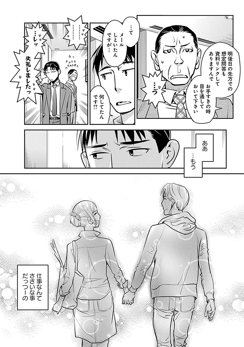 Minpou Kaisei - Nihon wa Ipputasaisei ni Natta - Chapter 4 - Page 12