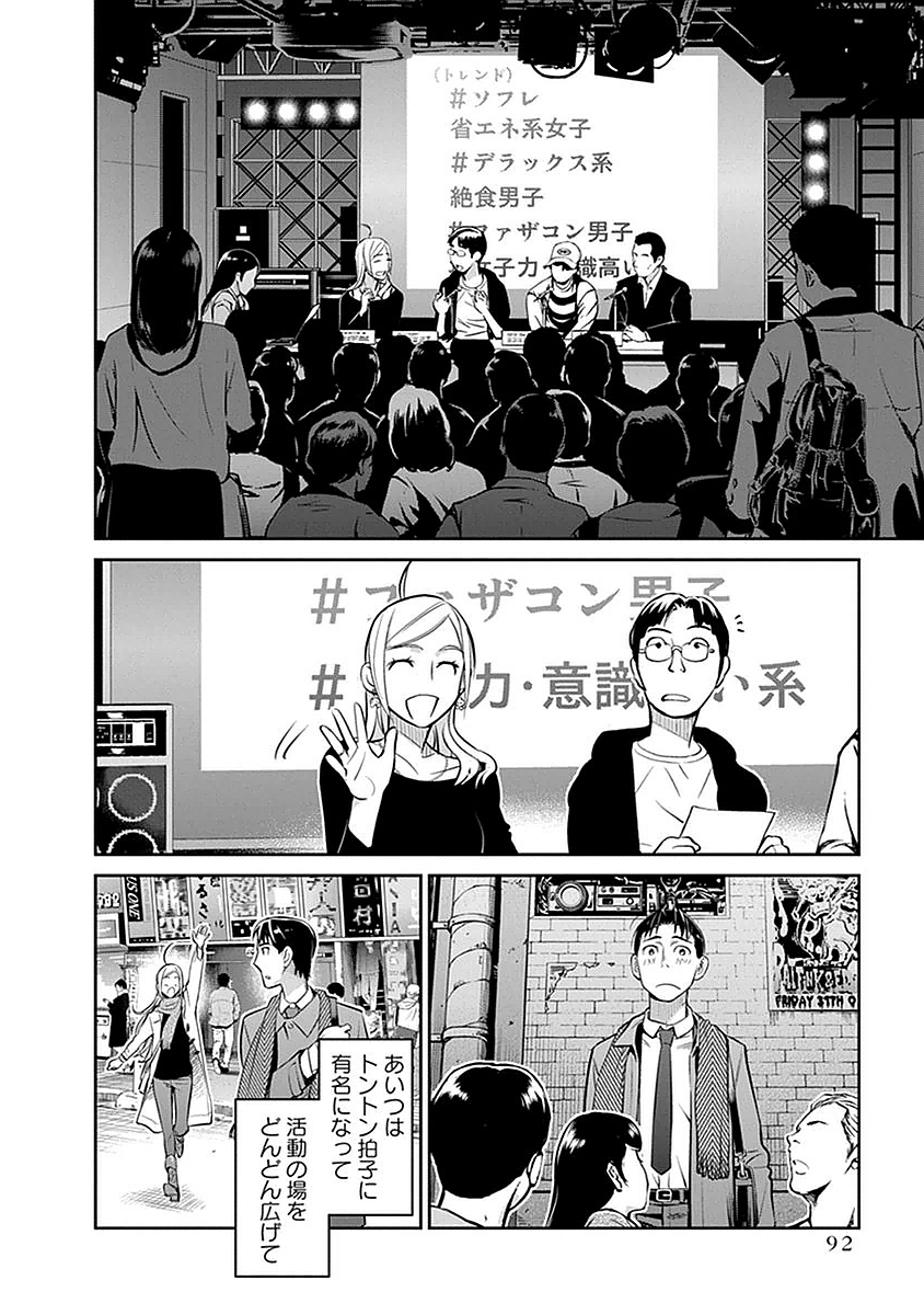 Minpou Kaisei - Nihon wa Ipputasaisei ni Natta - Chapter 4 - Page 14