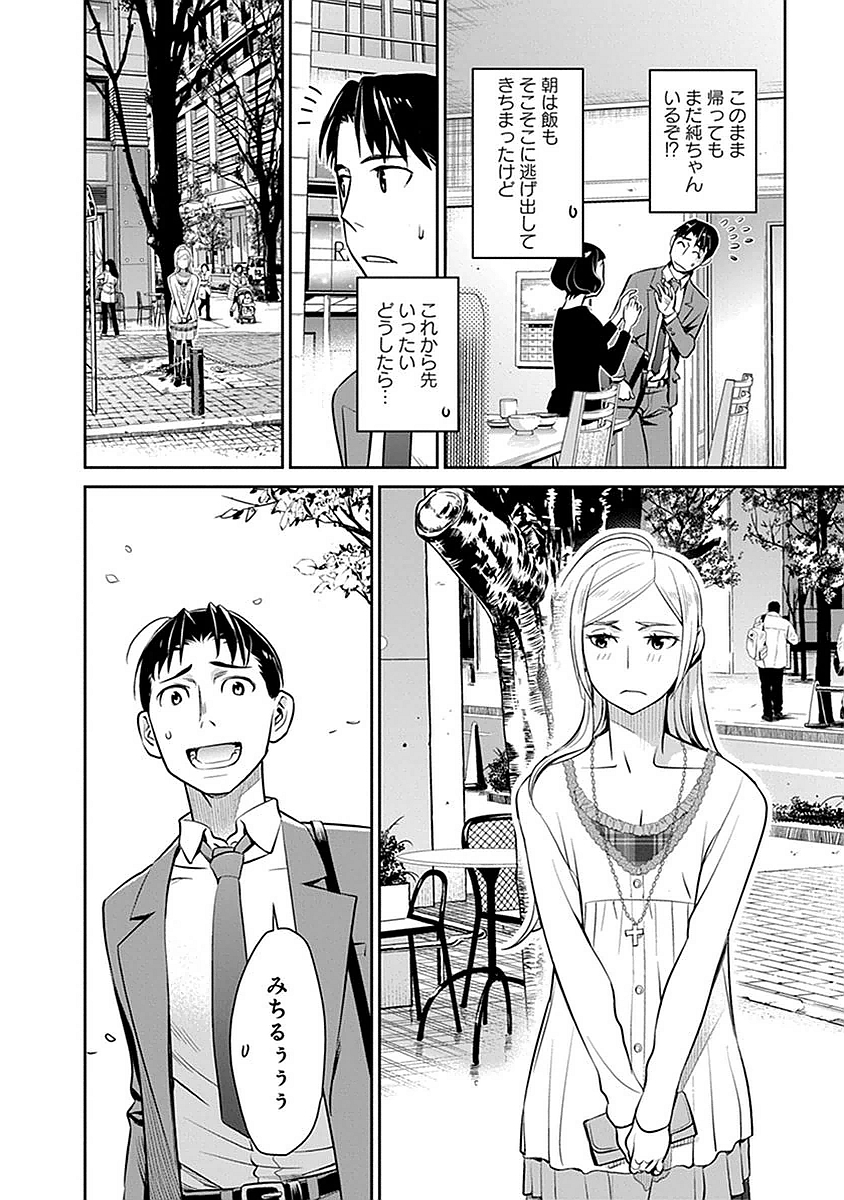 Minpou Kaisei - Nihon wa Ipputasaisei ni Natta - Chapter 4 - Page 16