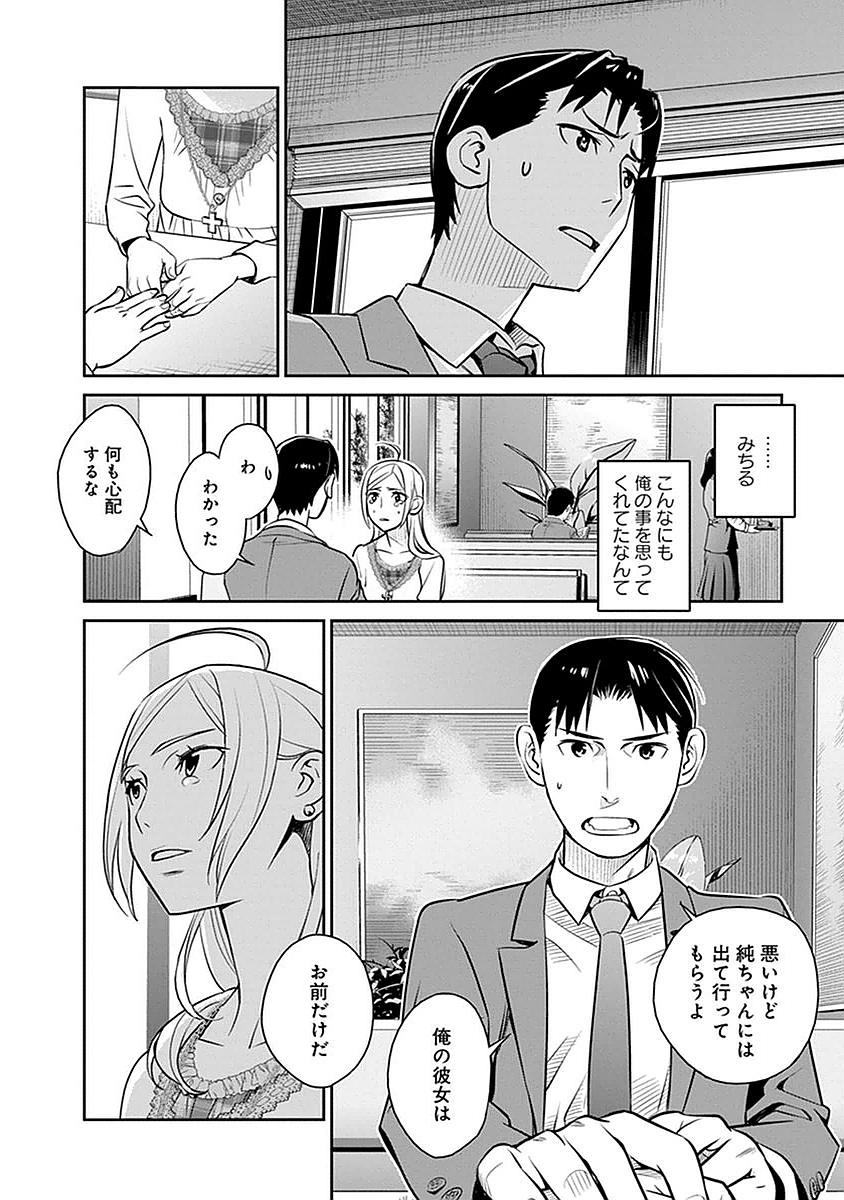 Minpou Kaisei - Nihon wa Ipputasaisei ni Natta - Chapter 4 - Page 20