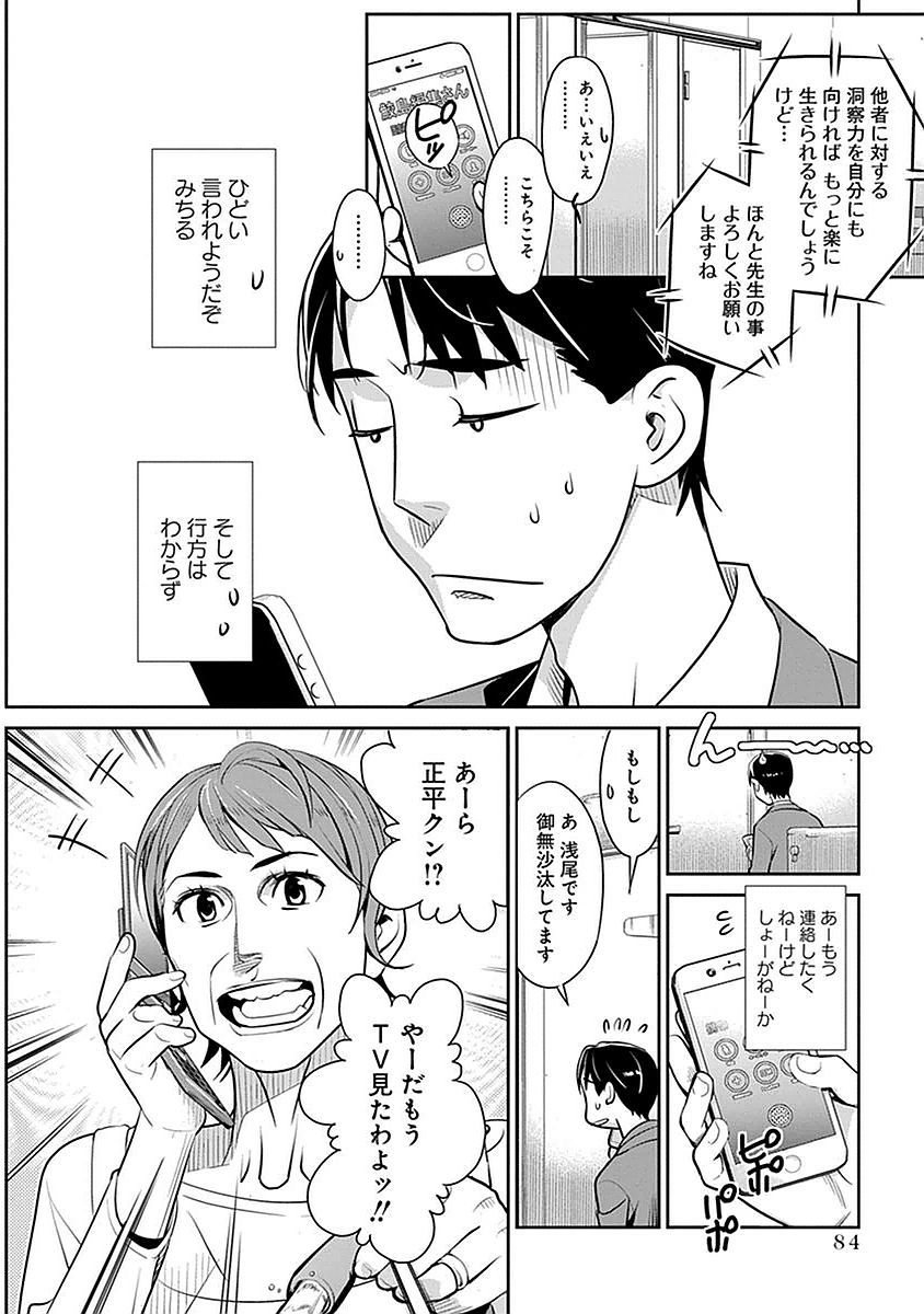 Minpou Kaisei - Nihon wa Ipputasaisei ni Natta - Chapter 4 - Page 6