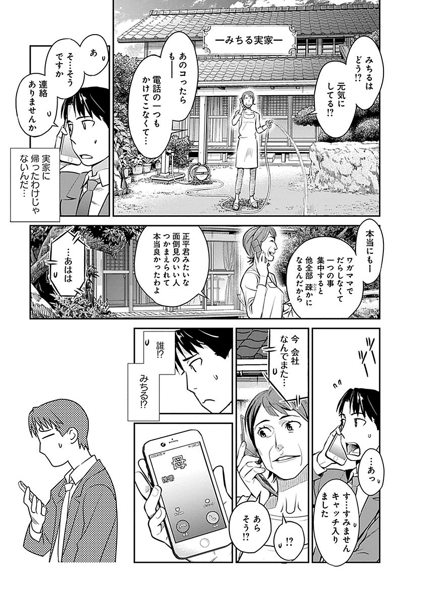 Minpou Kaisei - Nihon wa Ipputasaisei ni Natta - Chapter 4 - Page 7