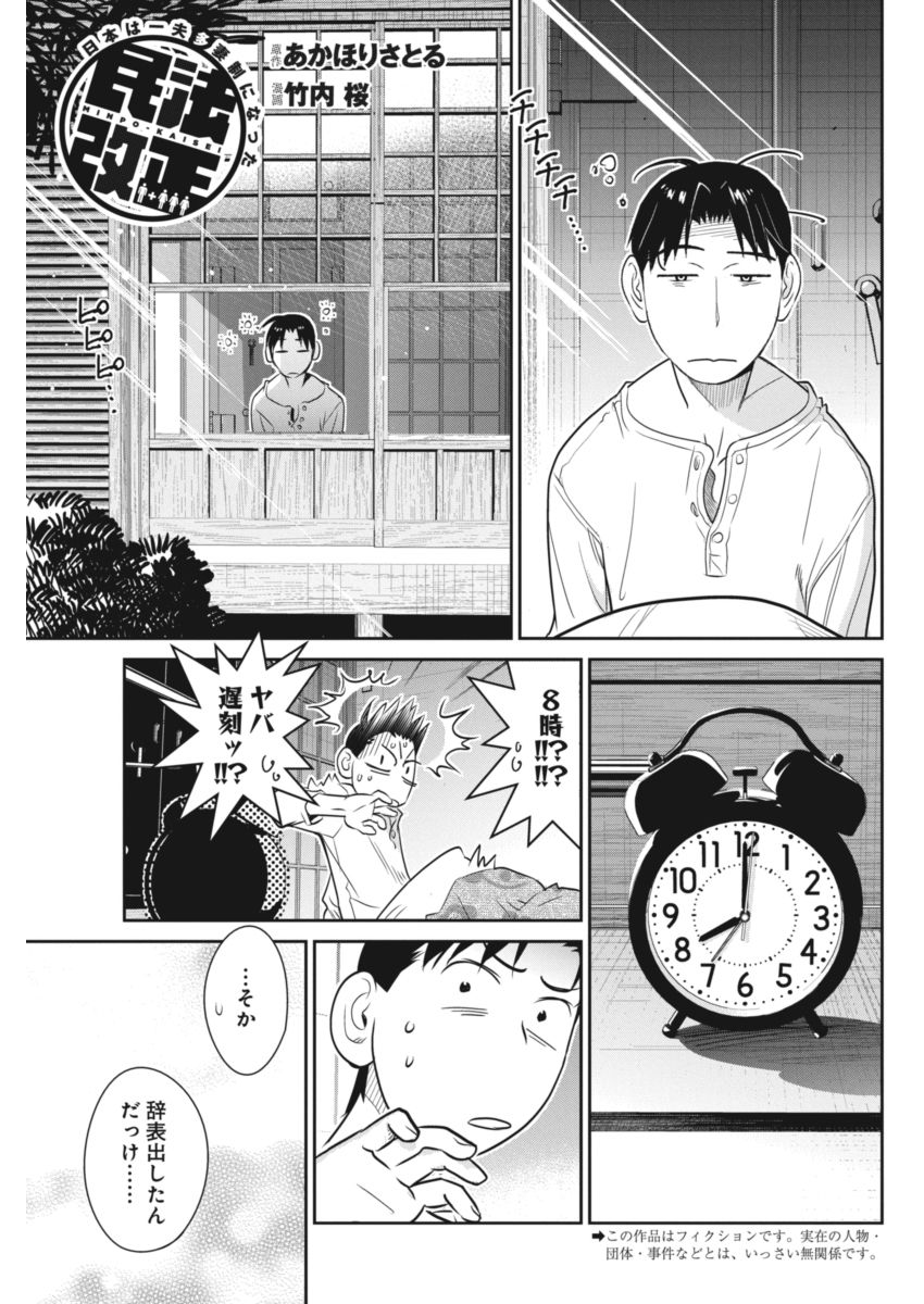 Minpou Kaisei - Nihon wa Ipputasaisei ni Natta - Chapter 40 - Page 1