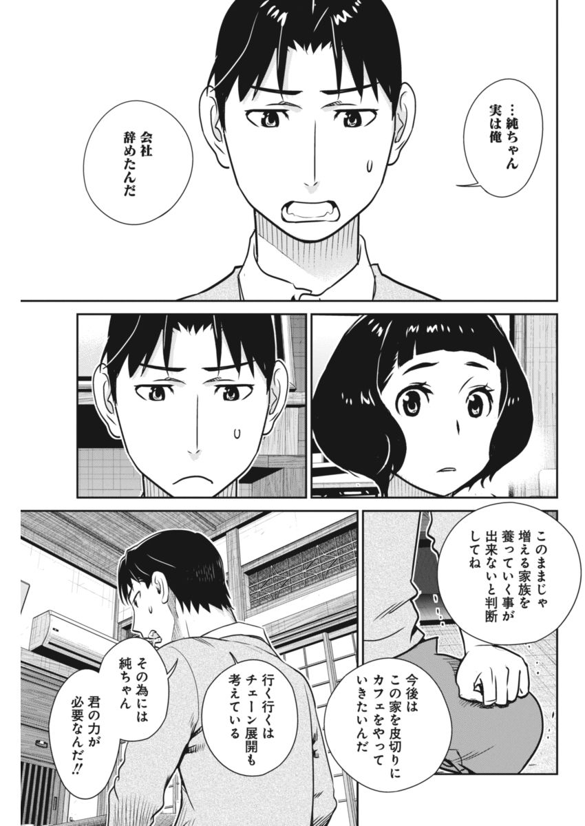 Minpou Kaisei - Nihon wa Ipputasaisei ni Natta - Chapter 40 - Page 11