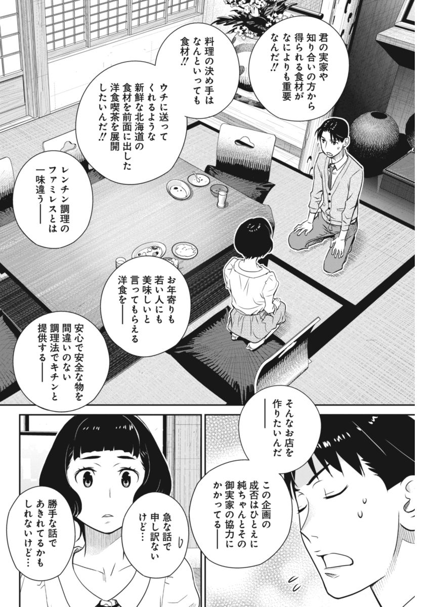 Minpou Kaisei - Nihon wa Ipputasaisei ni Natta - Chapter 40 - Page 12