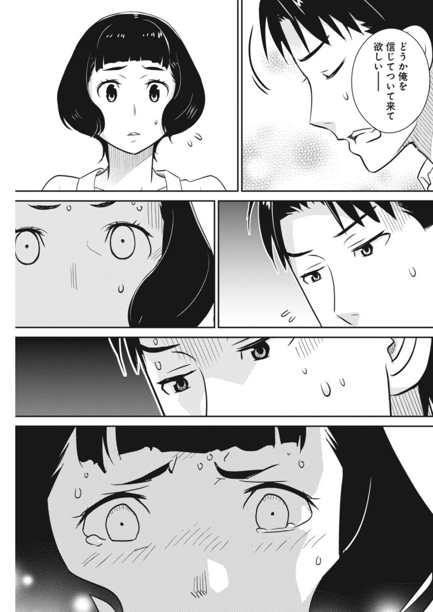 Minpou Kaisei - Nihon wa Ipputasaisei ni Natta - Chapter 40 - Page 13