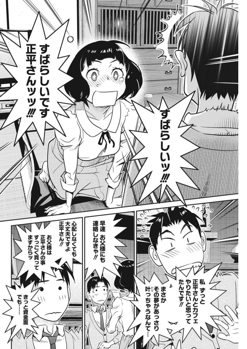 Minpou Kaisei - Nihon wa Ipputasaisei ni Natta - Chapter 40 - Page 14