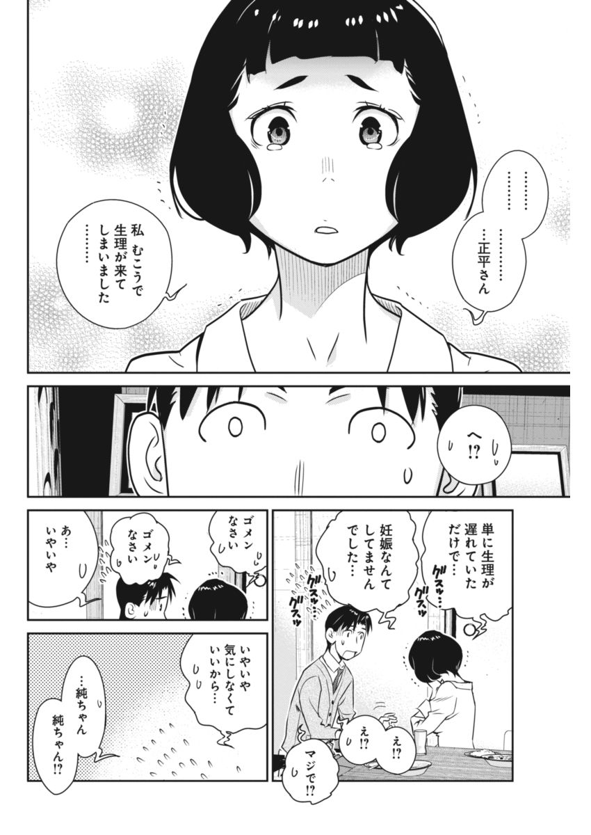 Minpou Kaisei - Nihon wa Ipputasaisei ni Natta - Chapter 40 - Page 16