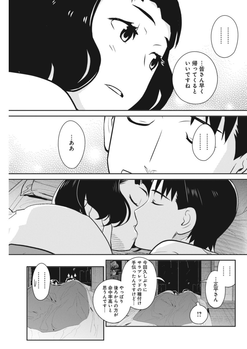 Minpou Kaisei - Nihon wa Ipputasaisei ni Natta - Chapter 40 - Page 19