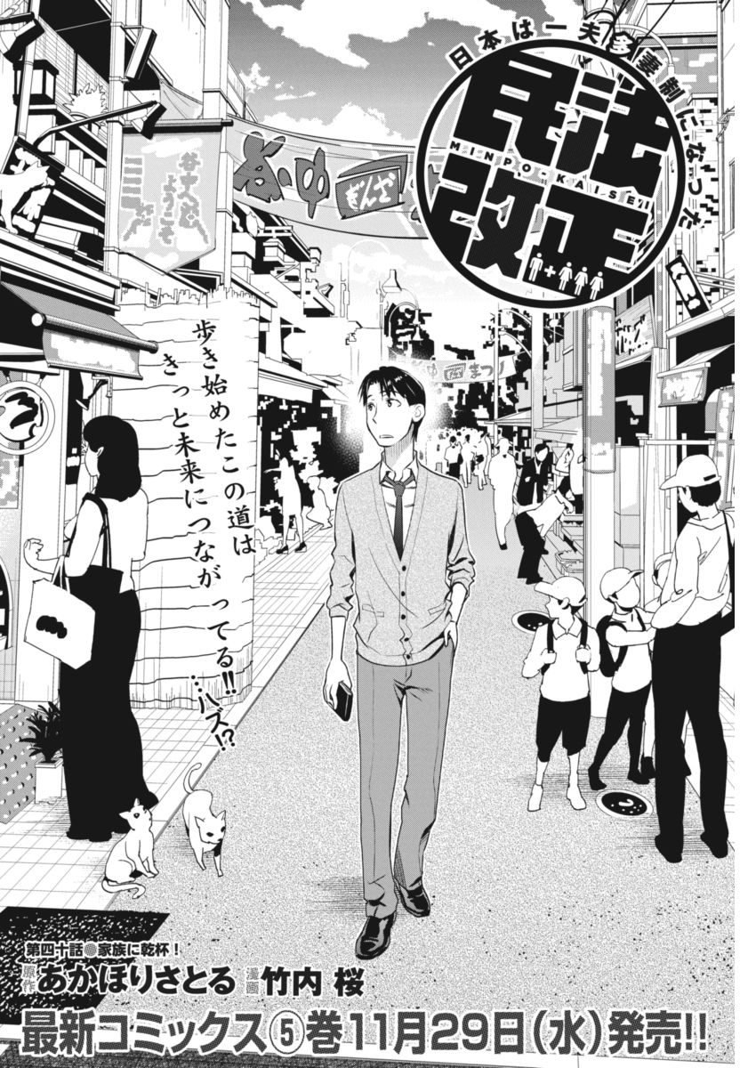 Minpou Kaisei - Nihon wa Ipputasaisei ni Natta - Chapter 40 - Page 2