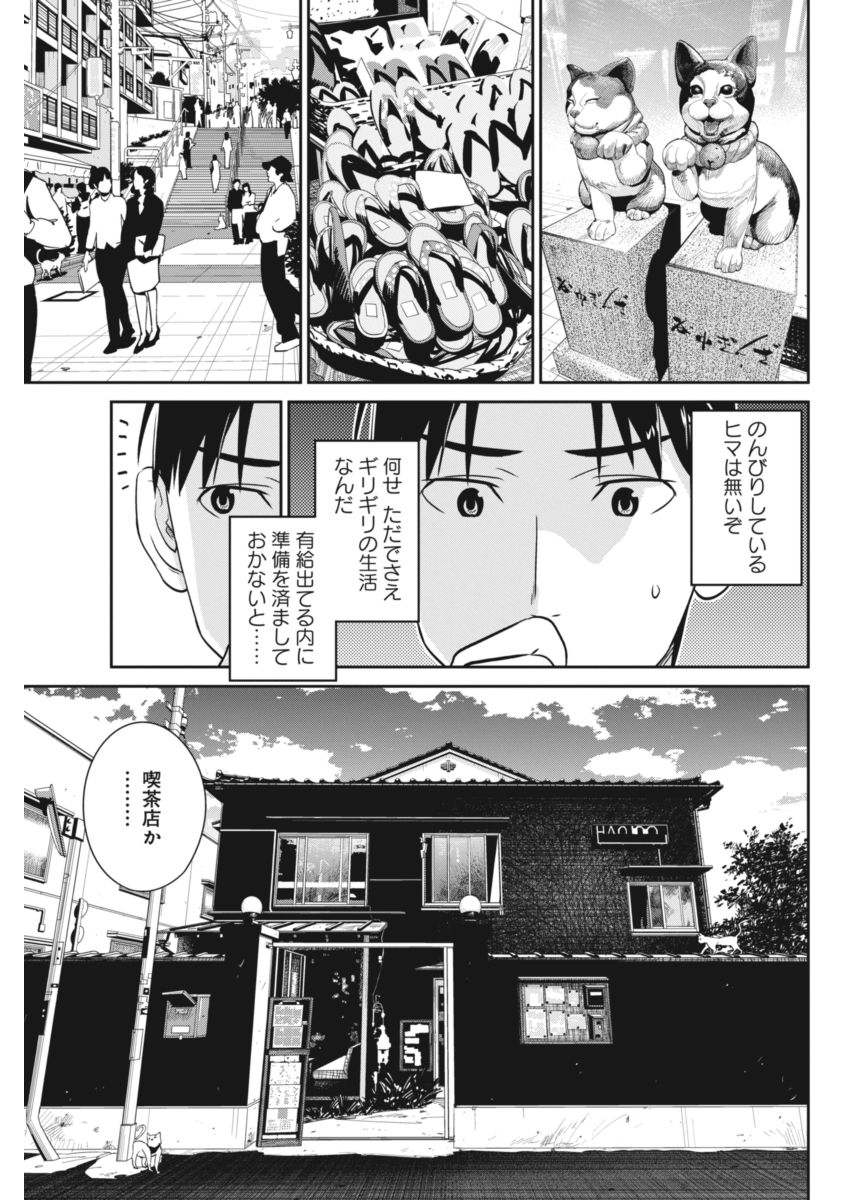 Minpou Kaisei - Nihon wa Ipputasaisei ni Natta - Chapter 40 - Page 3