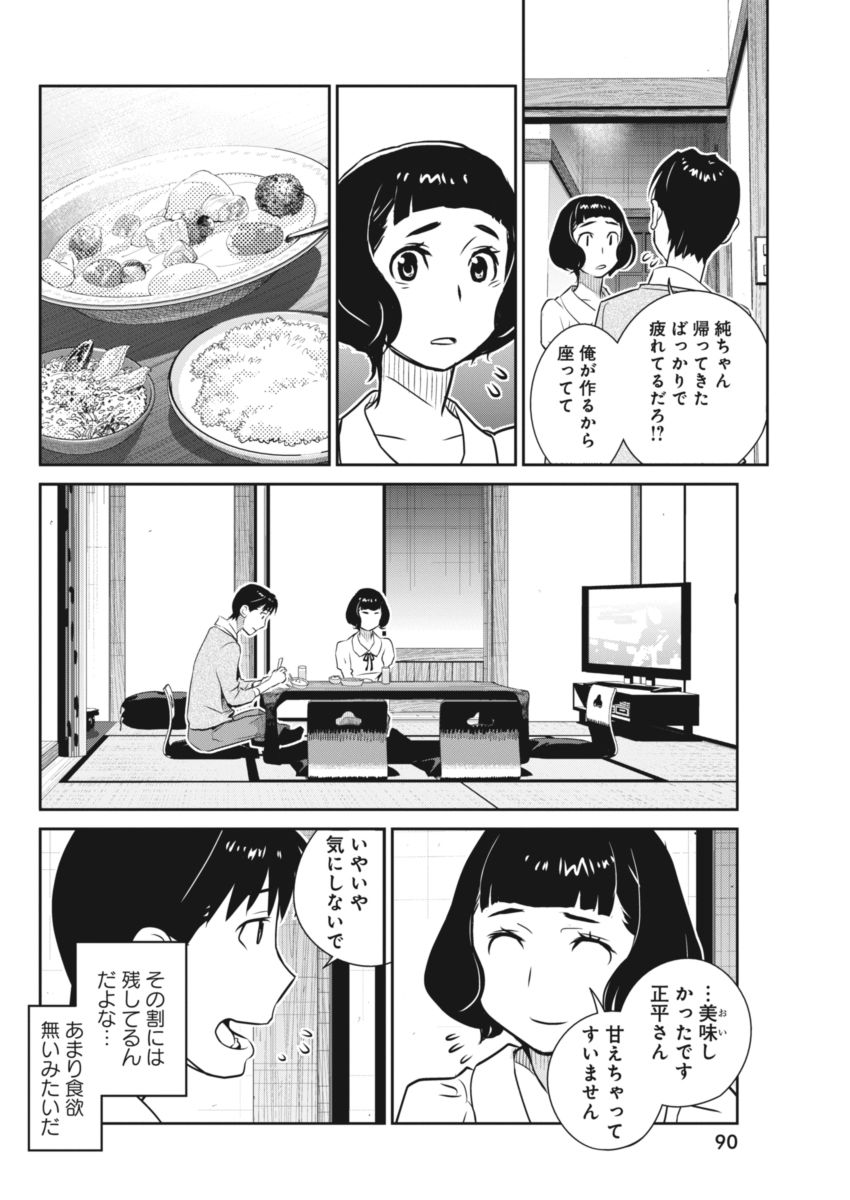 Minpou Kaisei - Nihon wa Ipputasaisei ni Natta - Chapter 40 - Page 8