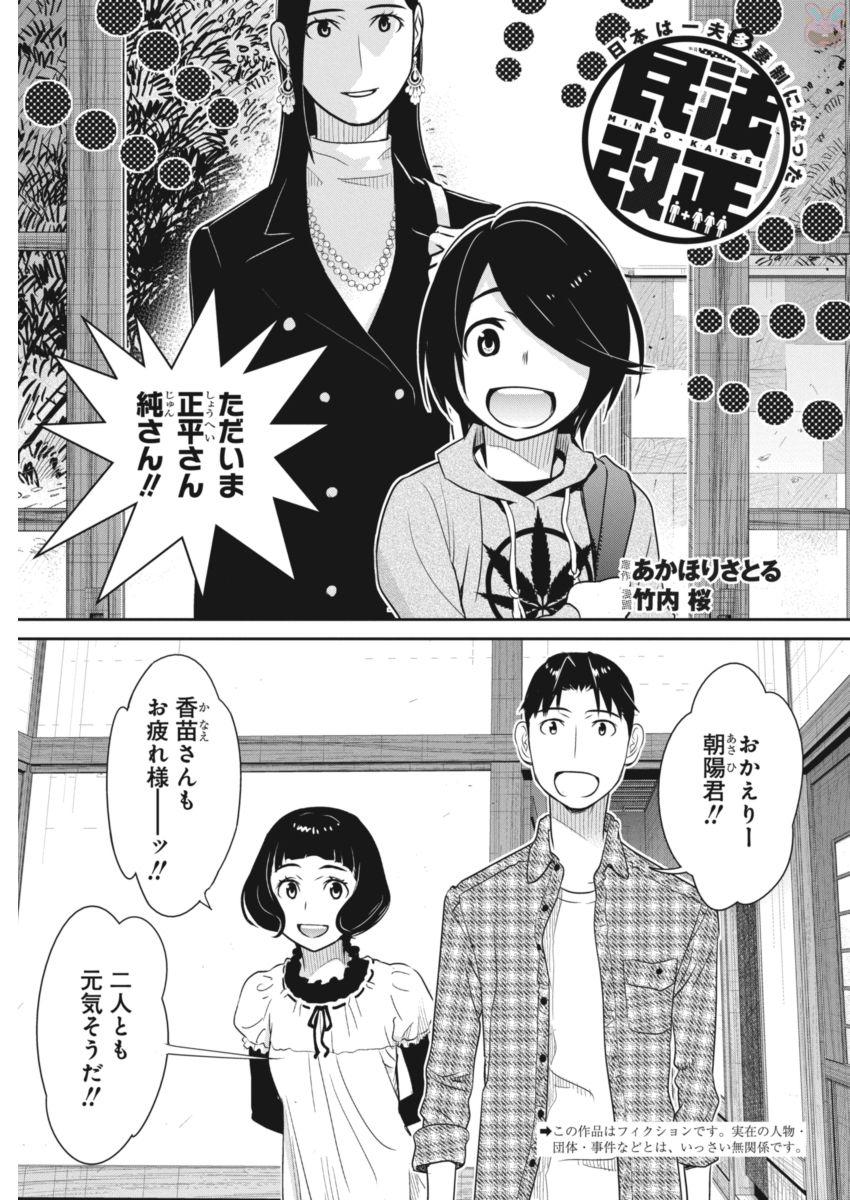 Minpou Kaisei - Nihon wa Ipputasaisei ni Natta - Chapter 41 - Page 1