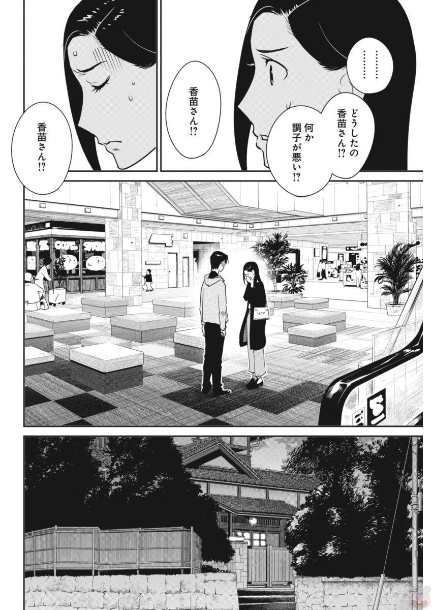 Minpou Kaisei - Nihon wa Ipputasaisei ni Natta - Chapter 41 - Page 10