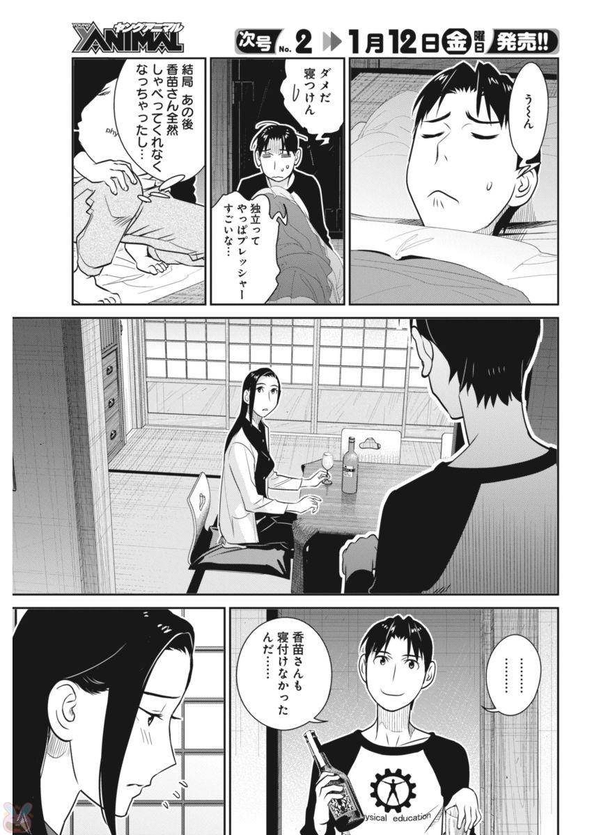 Minpou Kaisei - Nihon wa Ipputasaisei ni Natta - Chapter 41 - Page 11