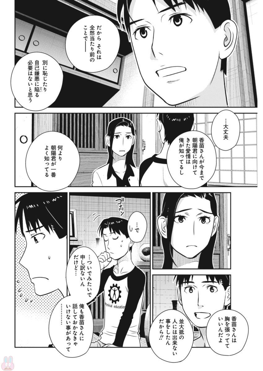 Minpou Kaisei - Nihon wa Ipputasaisei ni Natta - Chapter 41 - Page 14