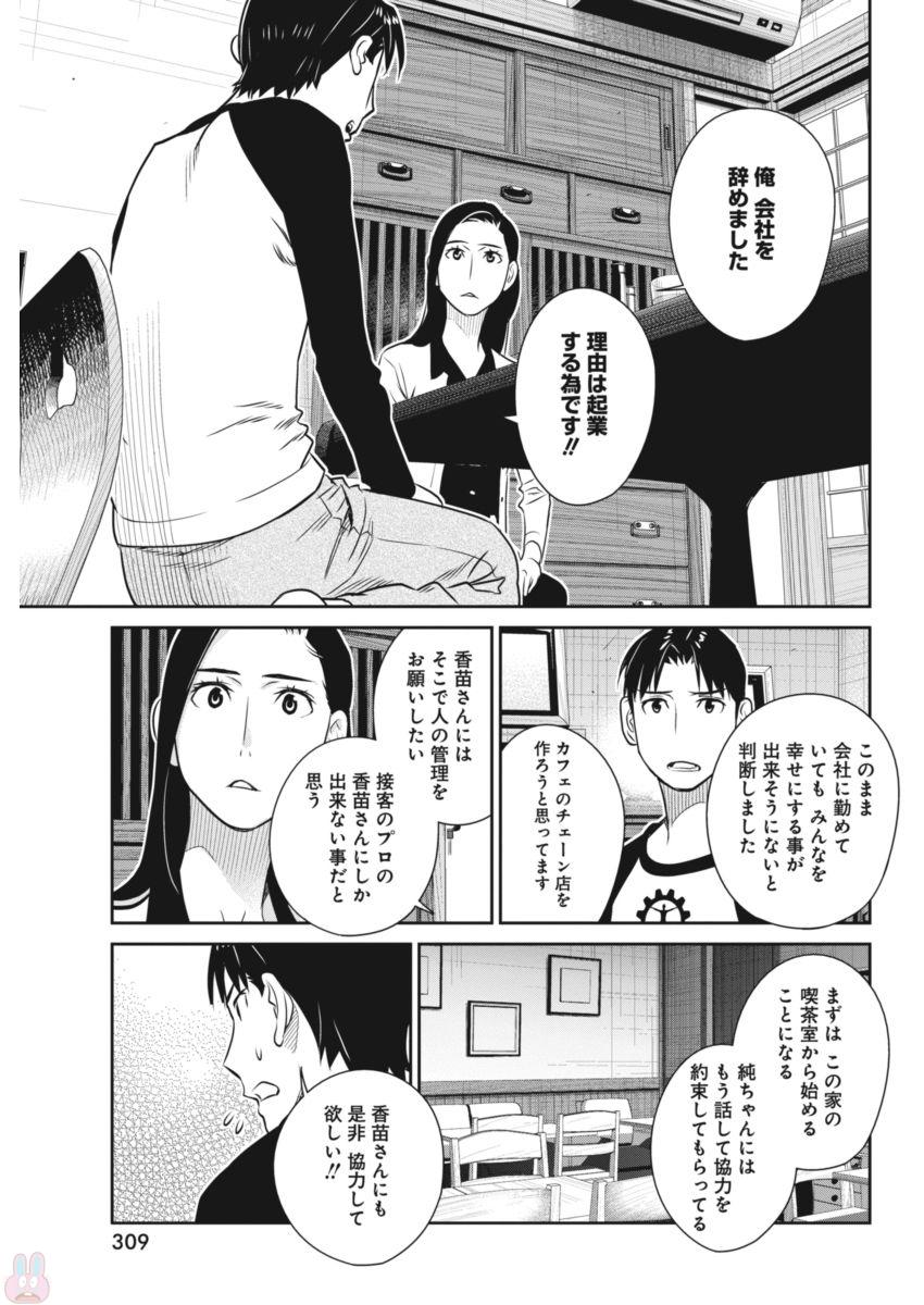 Minpou Kaisei - Nihon wa Ipputasaisei ni Natta - Chapter 41 - Page 15