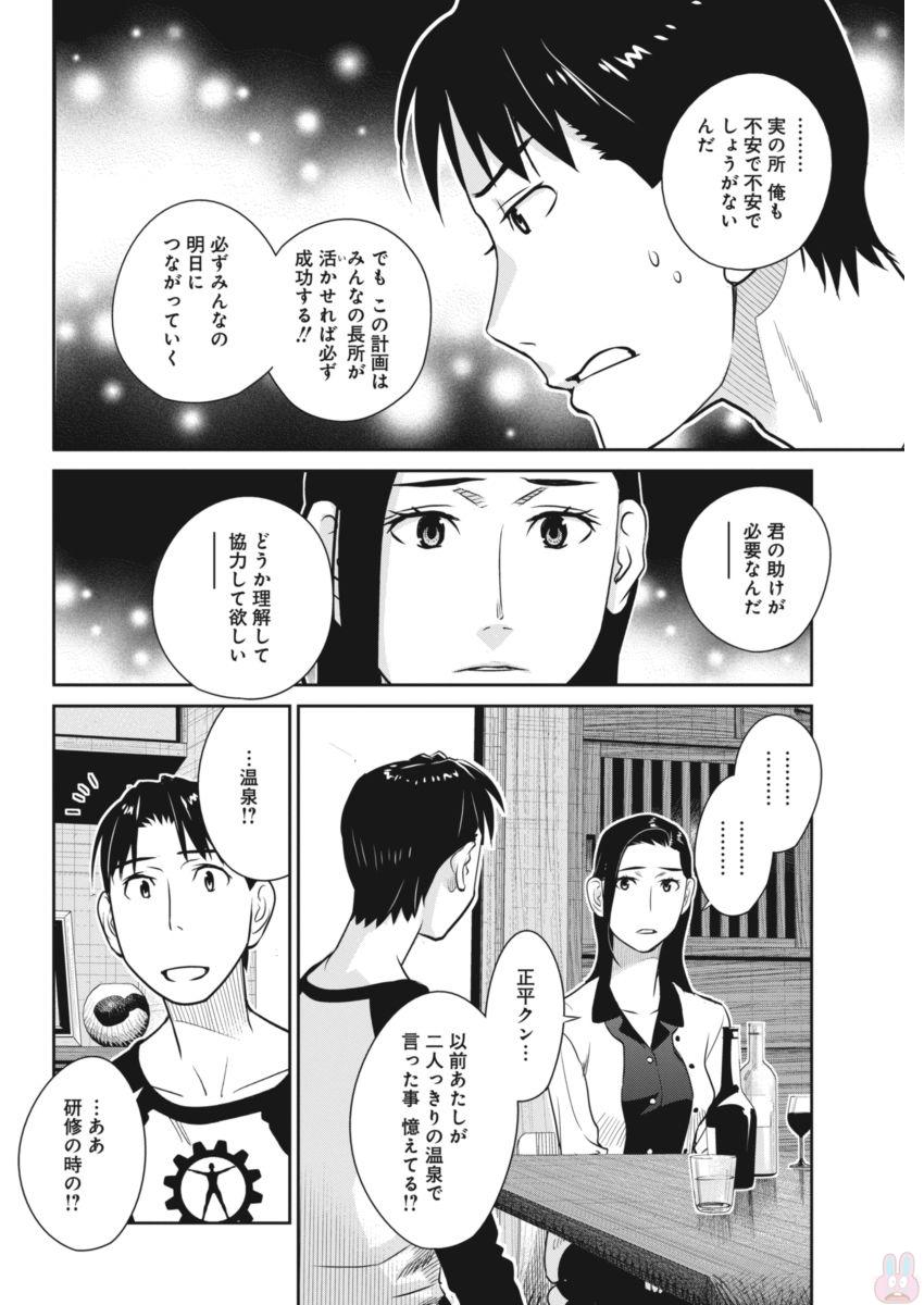 Minpou Kaisei - Nihon wa Ipputasaisei ni Natta - Chapter 41 - Page 16