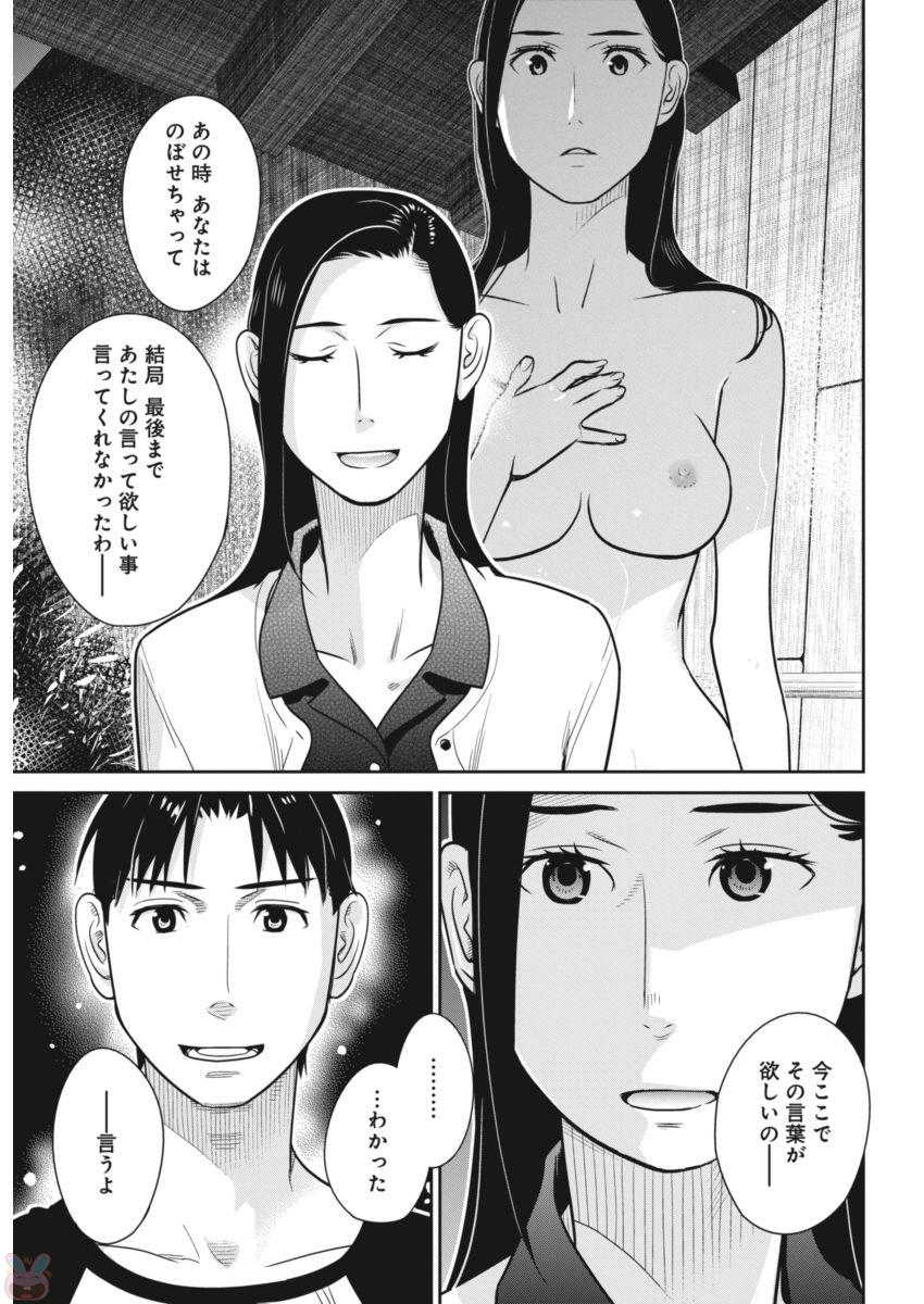 Minpou Kaisei - Nihon wa Ipputasaisei ni Natta - Chapter 41 - Page 17