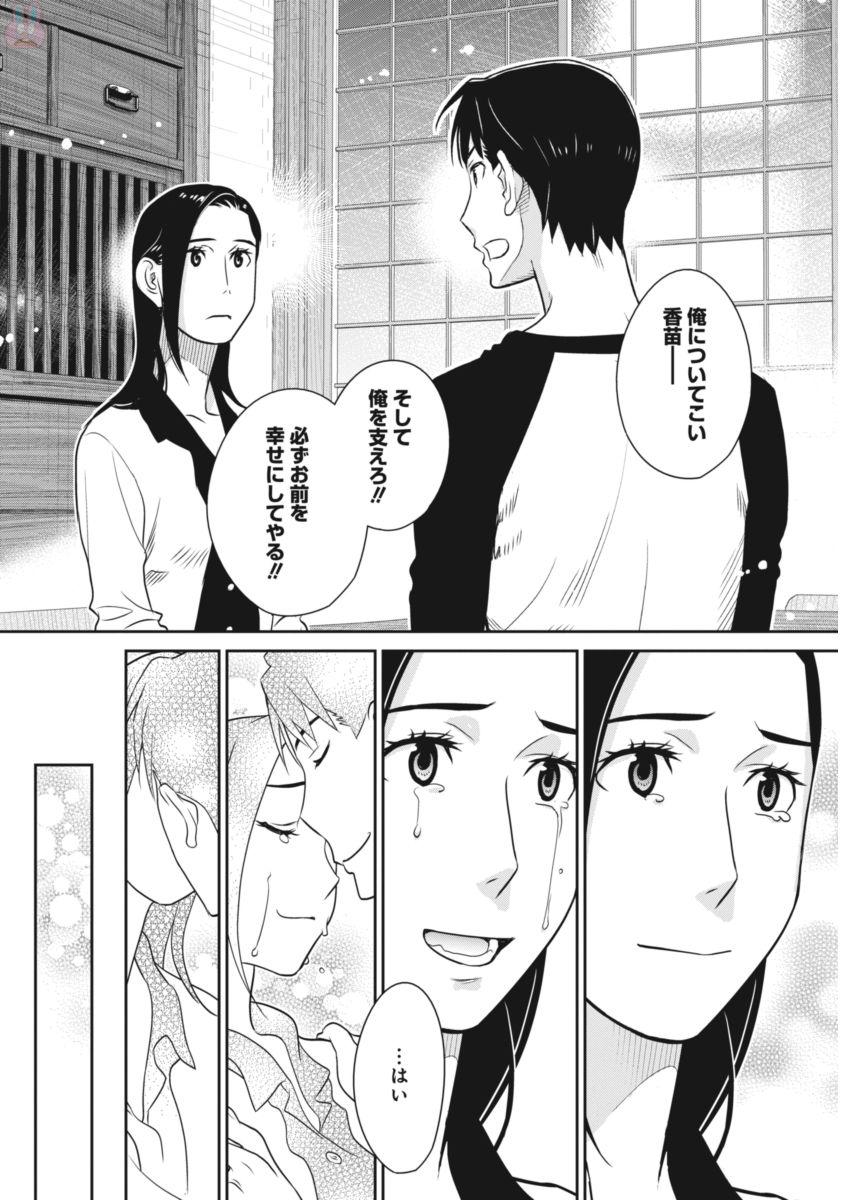 Minpou Kaisei - Nihon wa Ipputasaisei ni Natta - Chapter 41 - Page 18