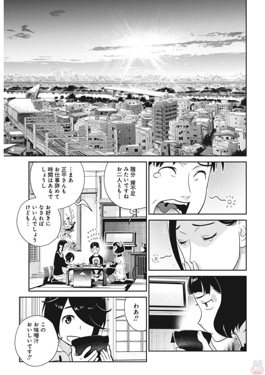 Minpou Kaisei - Nihon wa Ipputasaisei ni Natta - Chapter 41 - Page 19