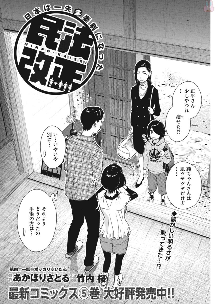 Minpou Kaisei - Nihon wa Ipputasaisei ni Natta - Chapter 41 - Page 2