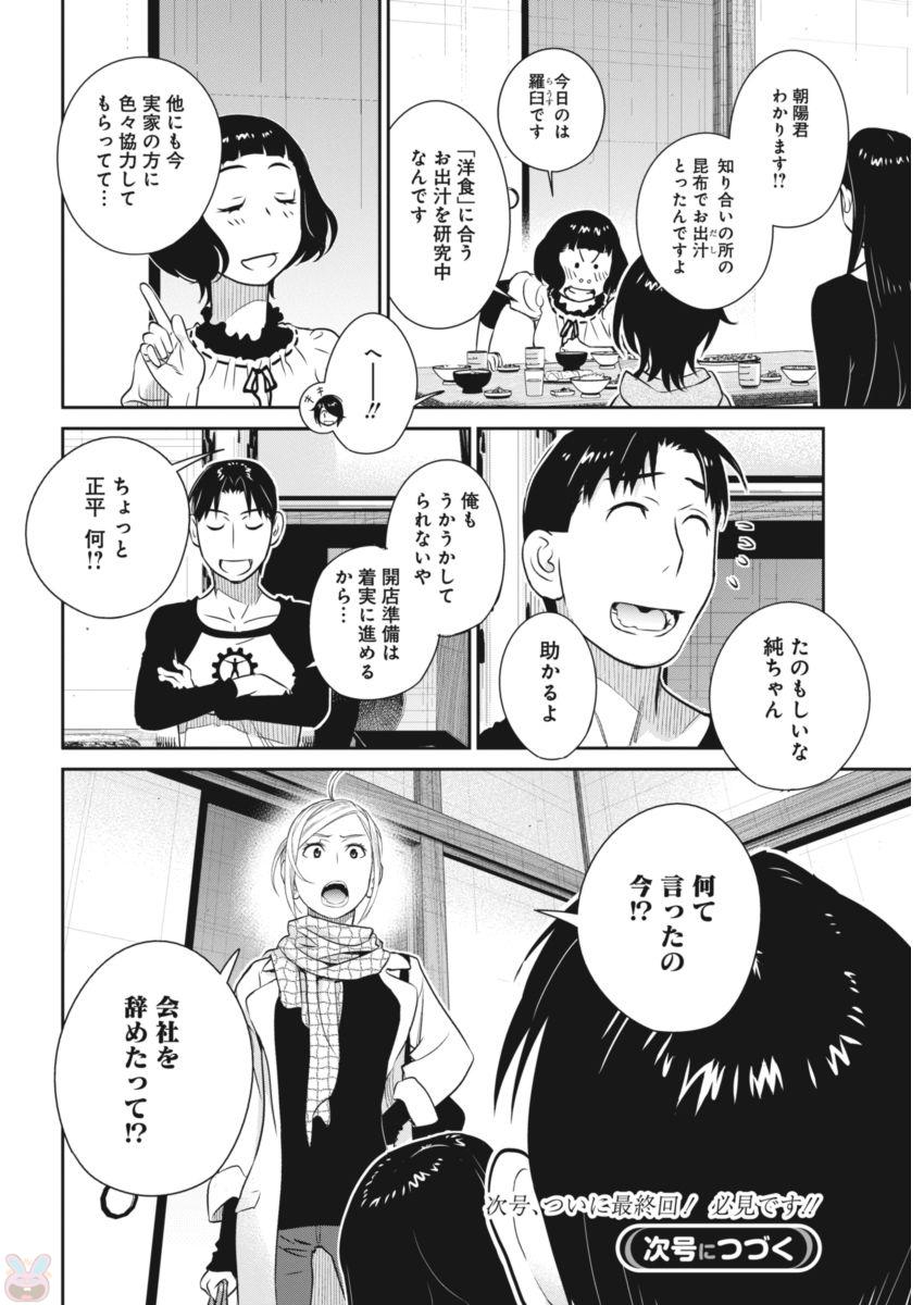 Minpou Kaisei - Nihon wa Ipputasaisei ni Natta - Chapter 41 - Page 20