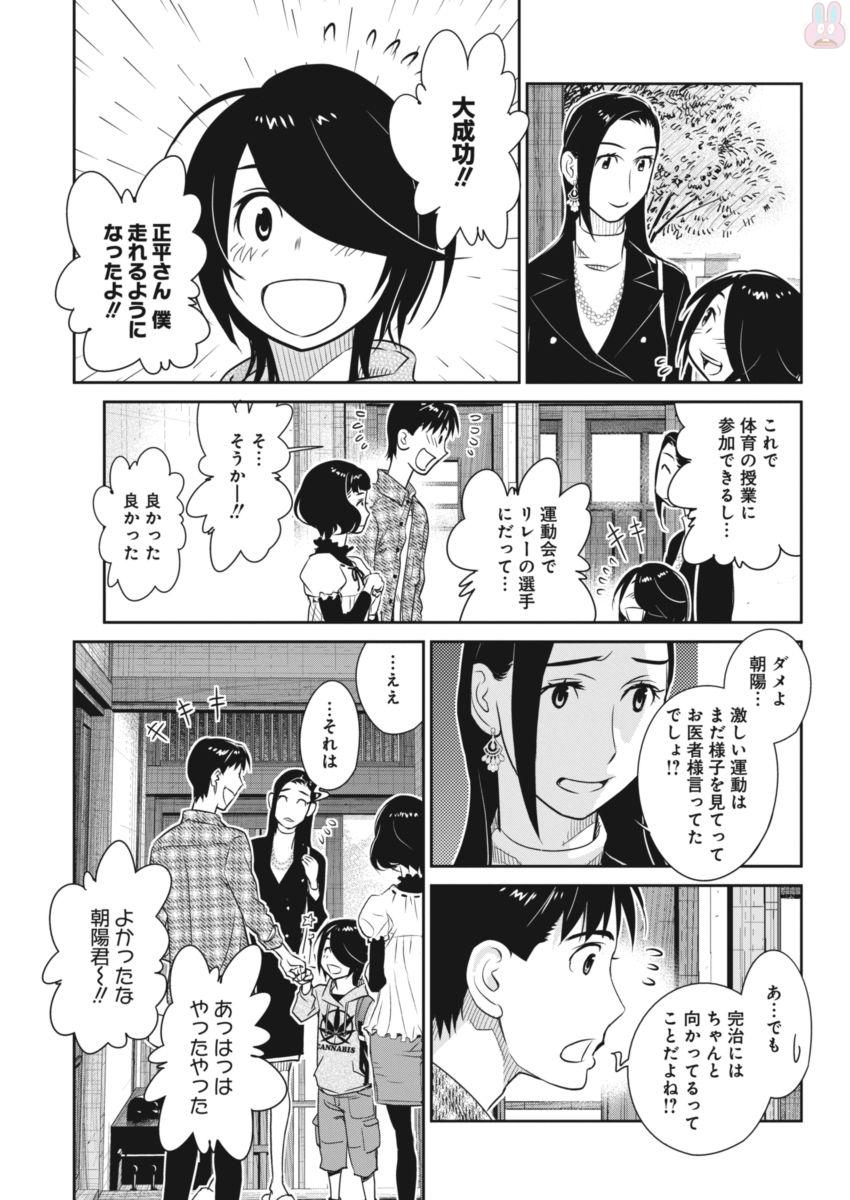 Minpou Kaisei - Nihon wa Ipputasaisei ni Natta - Chapter 41 - Page 3