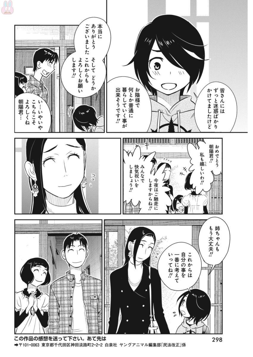 Minpou Kaisei - Nihon wa Ipputasaisei ni Natta - Chapter 41 - Page 4
