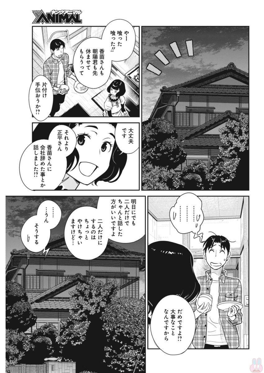 Minpou Kaisei - Nihon wa Ipputasaisei ni Natta - Chapter 41 - Page 5